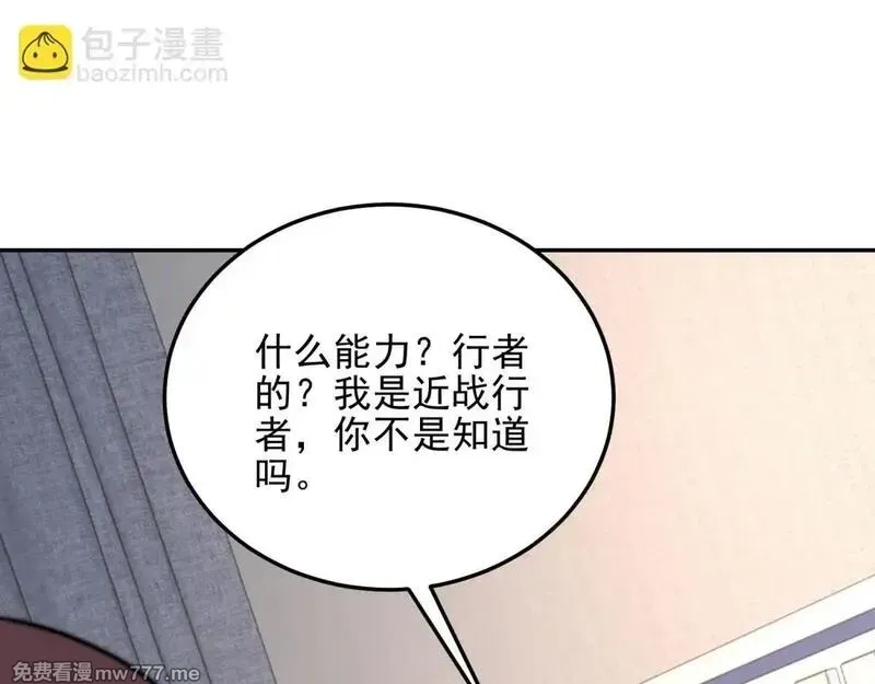 我在末世给别人升级,第29话 警告,第43张