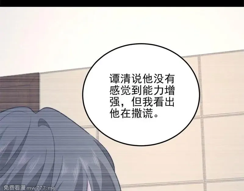 我在末世给别人升级,第29话 警告,第69张