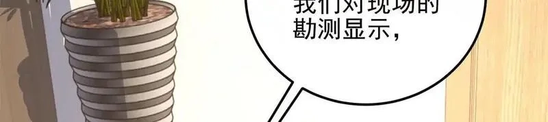 我在末世给别人升级,第29话 警告,第72张