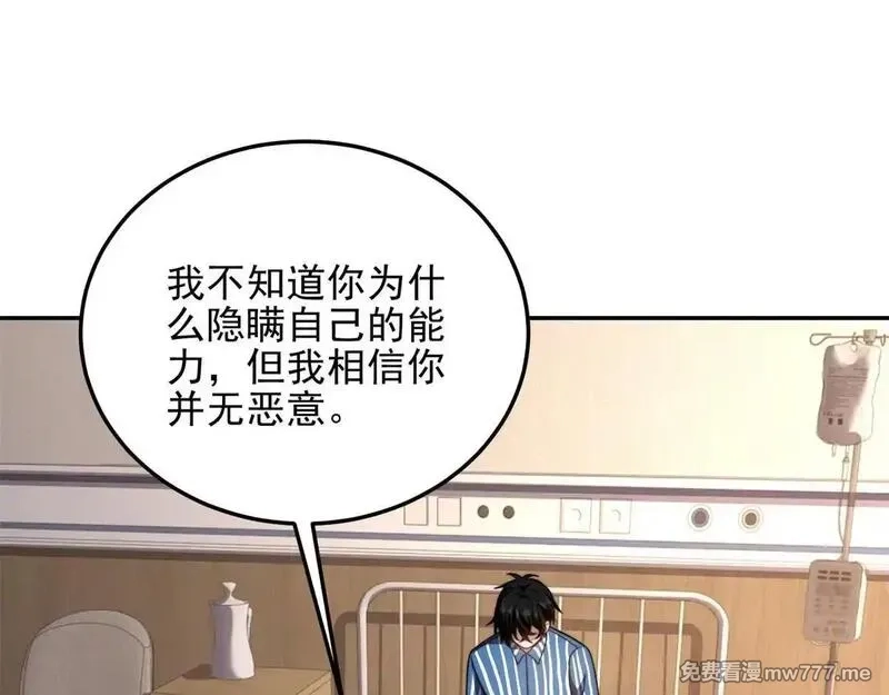 我在末世给别人升级,第29话 警告,第83张