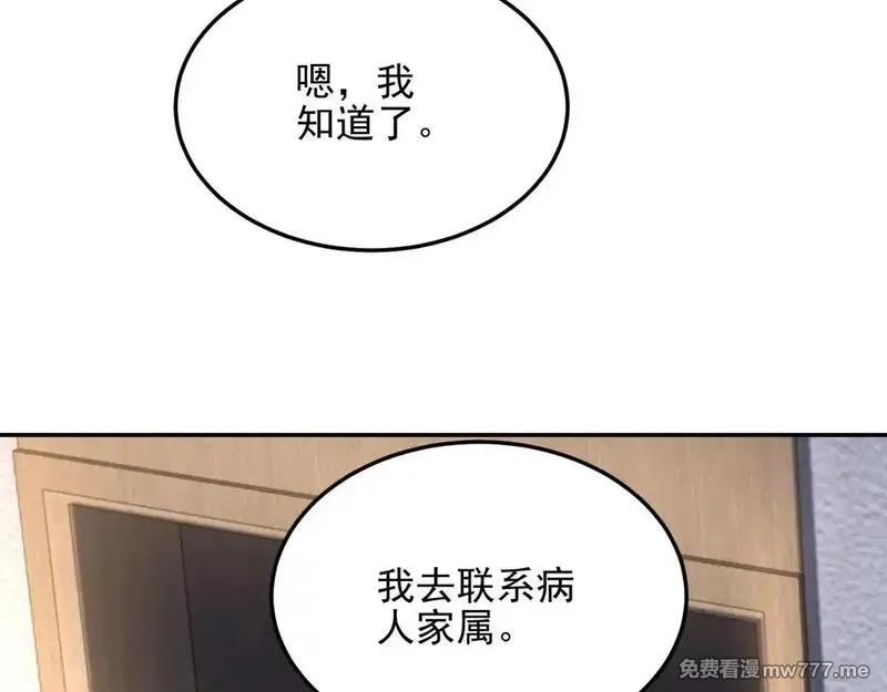 我在末世给别人升级,第28话 因我而死,第102张
