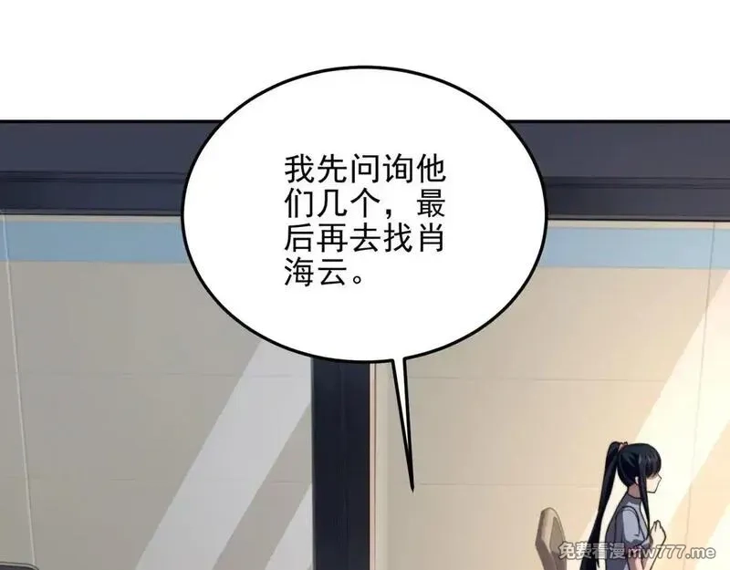 我在末世给别人升级,第28话 因我而死,第134张