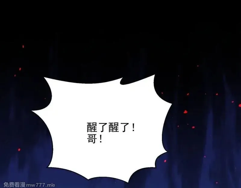 我在末世给别人升级,第28话 因我而死,第153张