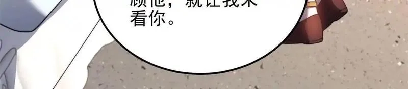 我在末世给别人升级,第28话 因我而死,第162张