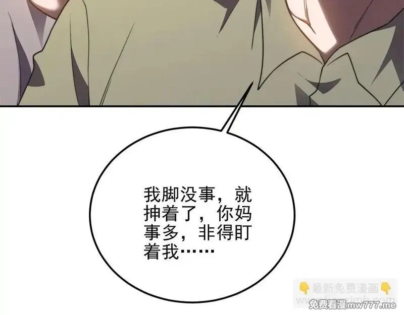 我在末世给别人升级,第28话 因我而死,第174张