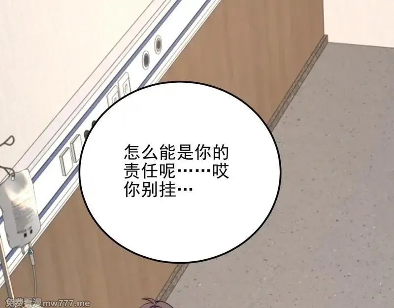 我在末世给别人升级,第28话 因我而死,第196张