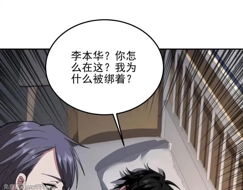 我在末世给别人升级,第28话 因我而死,第67张