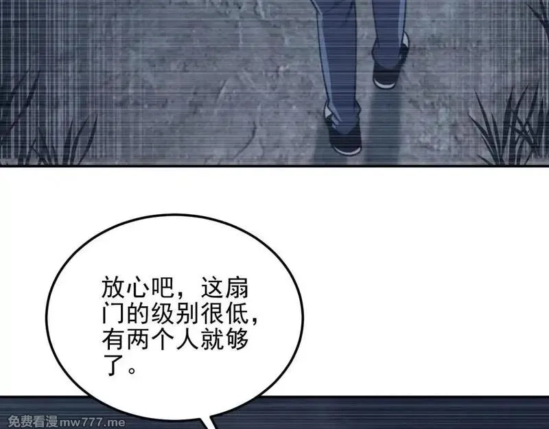 我在末世给别人升级,第28话 因我而死,第8张
