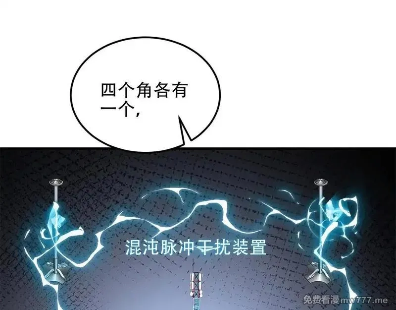我在末世给别人升级,第22话 混沌脉冲干扰装置,第123张