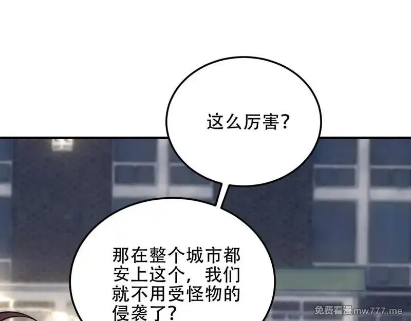 我在末世给别人升级,第22话 混沌脉冲干扰装置,第130张