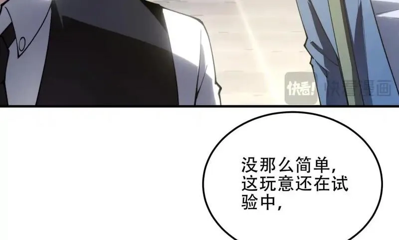 我在末世给别人升级,第22话 混沌脉冲干扰装置,第132张