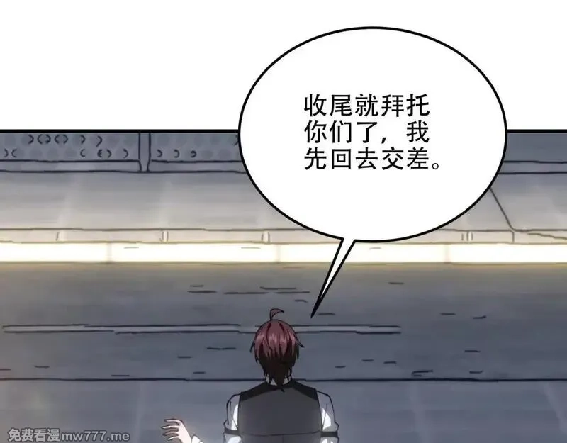 我在末世给别人升级,第22话 混沌脉冲干扰装置,第156张