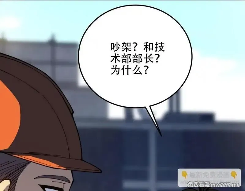 我在末世给别人升级,第22话 混沌脉冲干扰装置,第168张