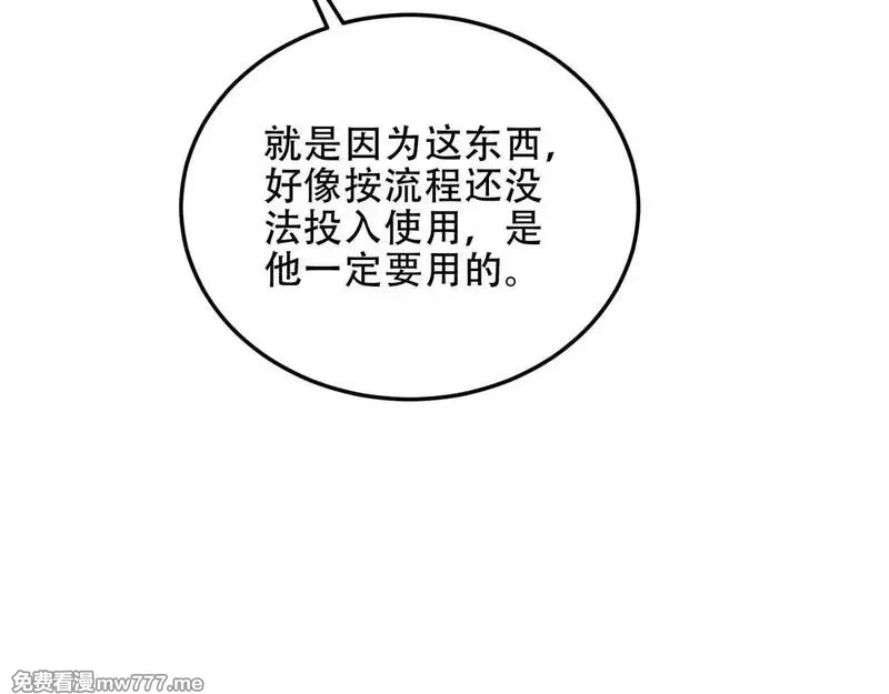 我在末世给别人升级,第22话 混沌脉冲干扰装置,第171张