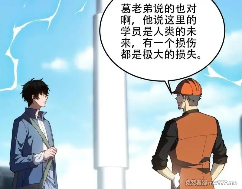 我在末世给别人升级,第22话 混沌脉冲干扰装置,第173张
