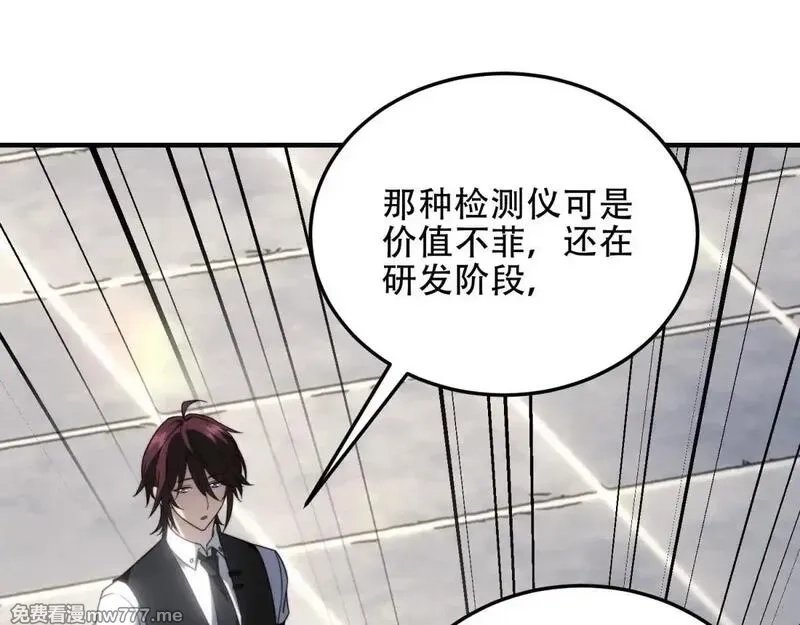我在末世给别人升级,第22话 混沌脉冲干扰装置,第73张