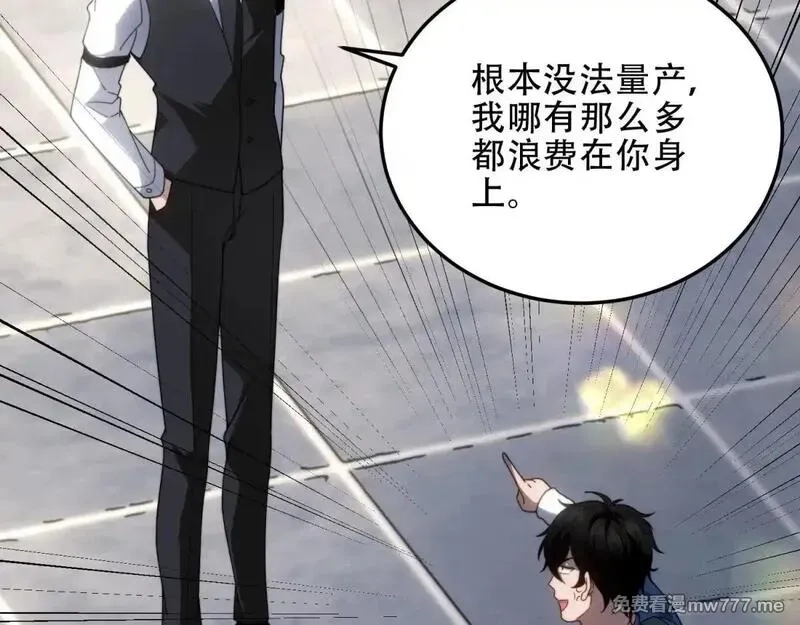 我在末世给别人升级,第22话 混沌脉冲干扰装置,第74张