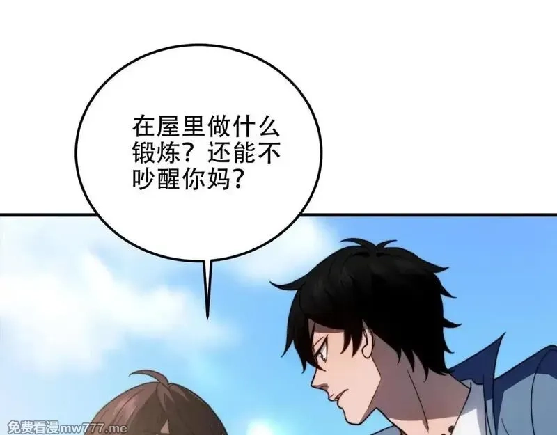 我在末世给别人升级,第22话 混沌脉冲干扰装置,第96张