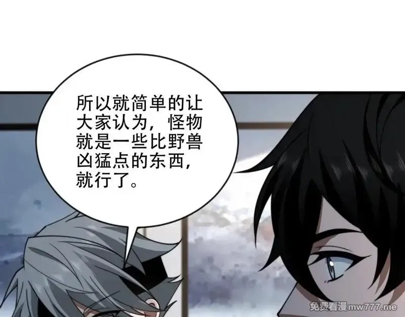 我在末世给别人升级,第23话 新人战,第103张