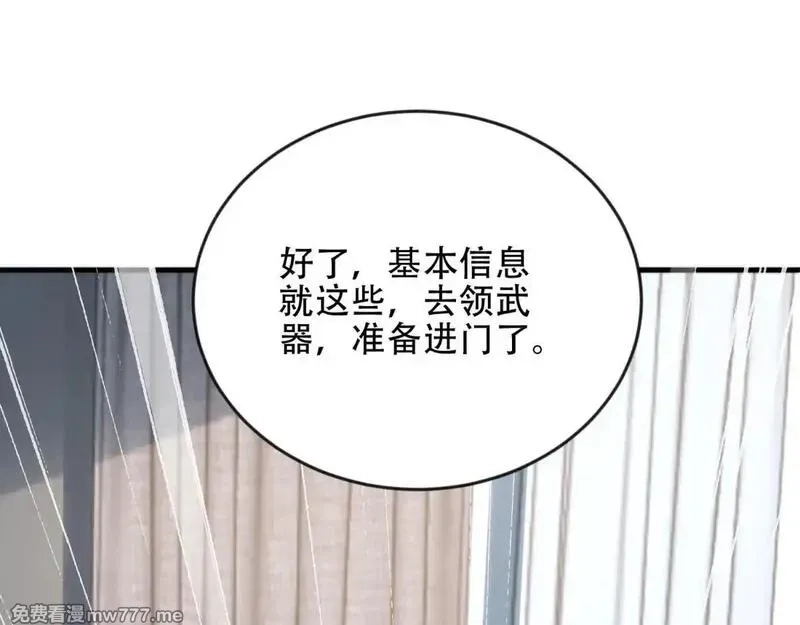 我在末世给别人升级,第23话 新人战,第112张