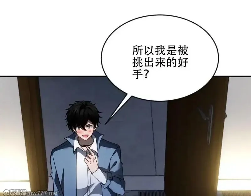 我在末世给别人升级,第23话 新人战,第37张