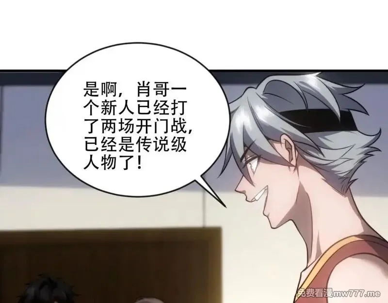 我在末世给别人升级,第23话 新人战,第52张