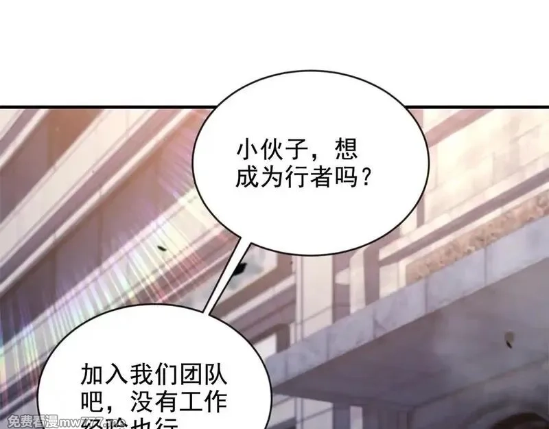 我在末世给别人升级,第3话 行者资格,第104张