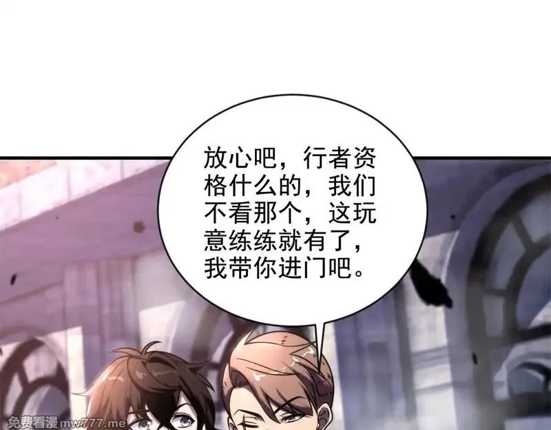 我在末世给别人升级,第3话 行者资格,第110张