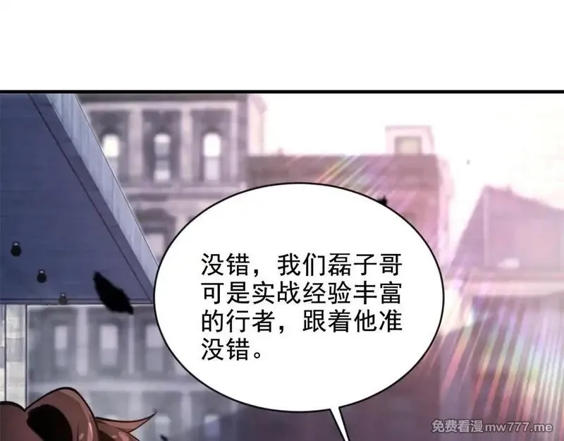 我在末世给别人升级,第3话 行者资格,第113张