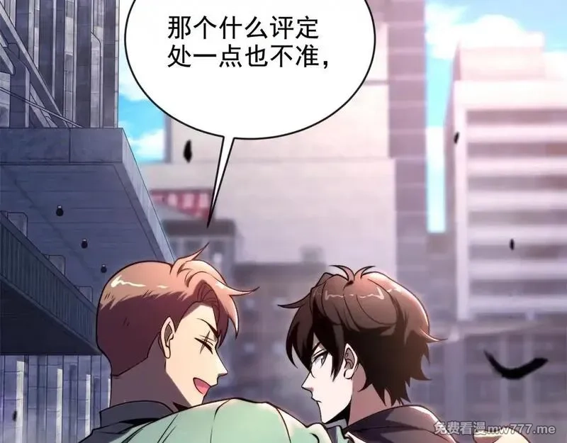 我在末世给别人升级,第3话 行者资格,第116张