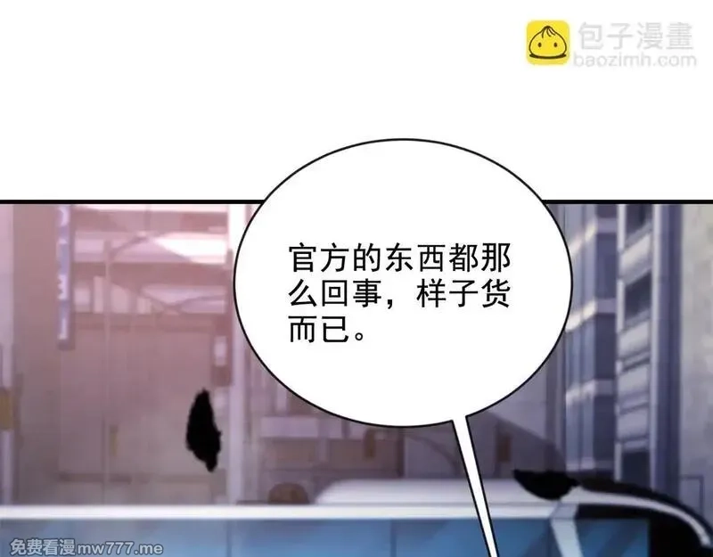 我在末世给别人升级,第3话 行者资格,第118张