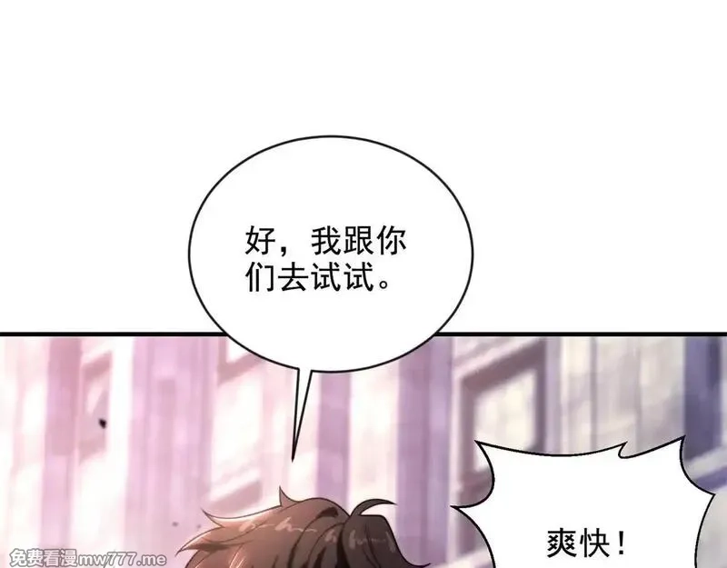 我在末世给别人升级,第3话 行者资格,第123张