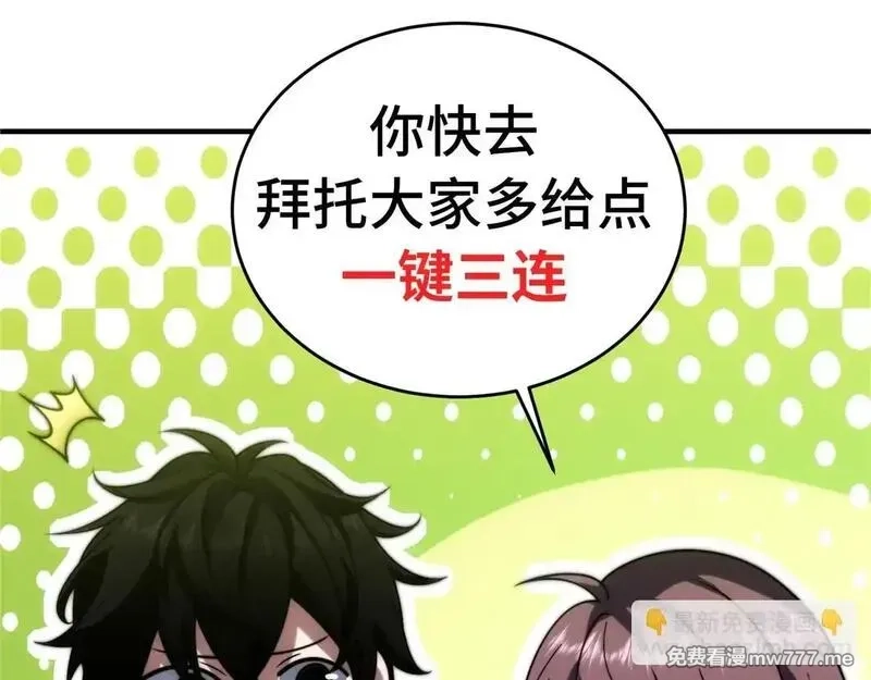 我在末世给别人升级,第3话 行者资格,第179张