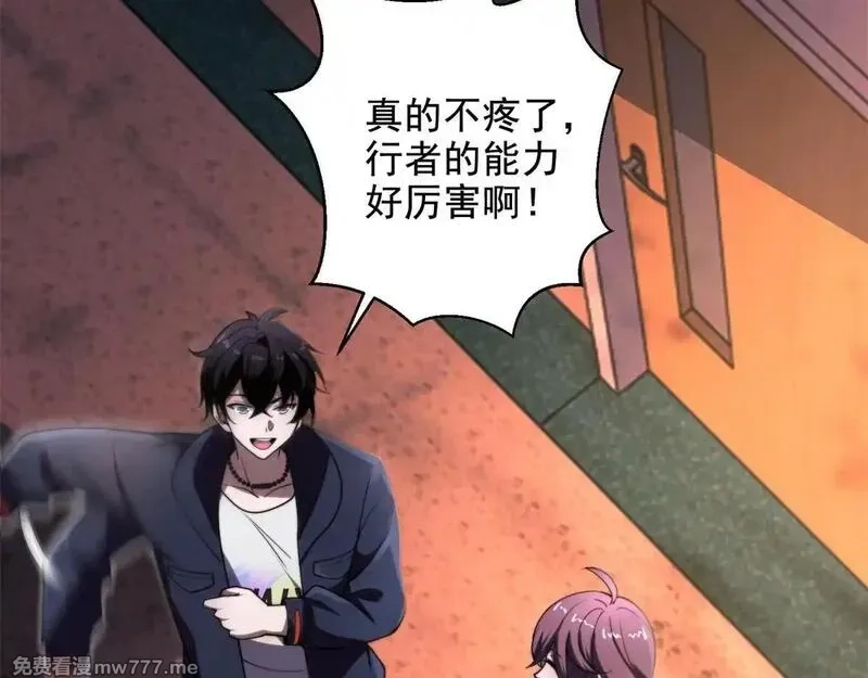 我在末世给别人升级,第3话 行者资格,第30张