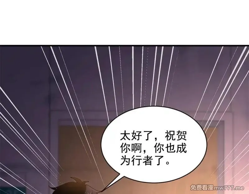 我在末世给别人升级,第3话 行者资格,第4张