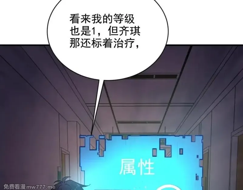 我在末世给别人升级,第3话 行者资格,第42张