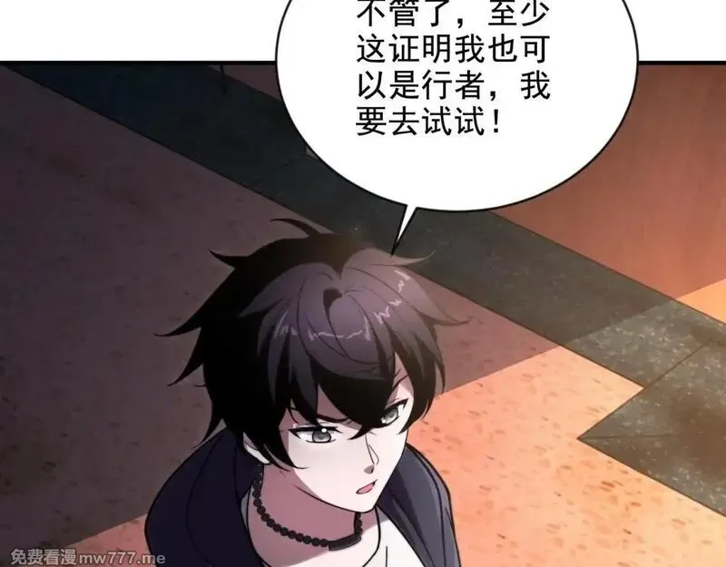 我在末世给别人升级,第3话 行者资格,第45张