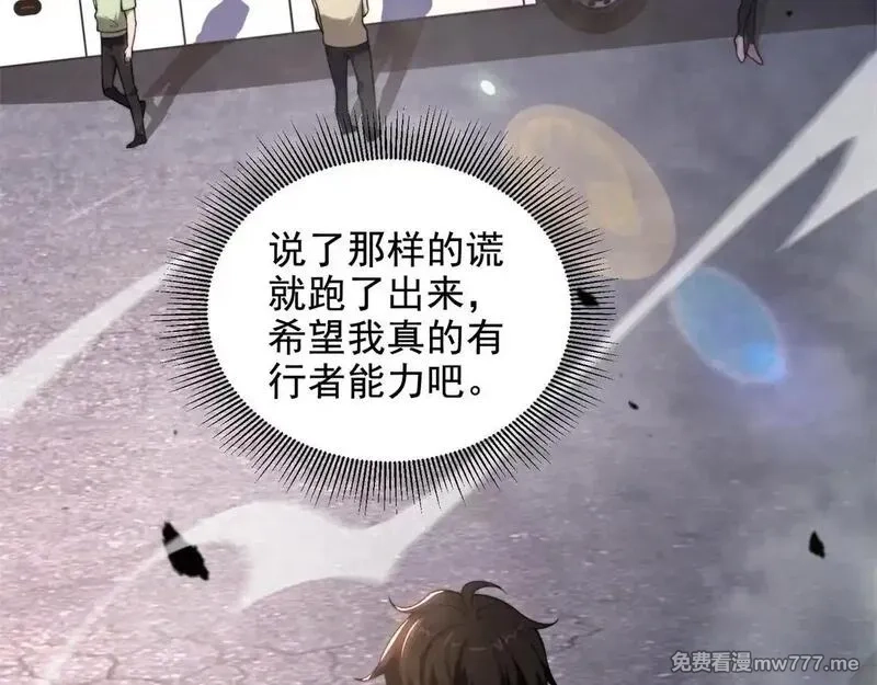 我在末世给别人升级,第3话 行者资格,第60张