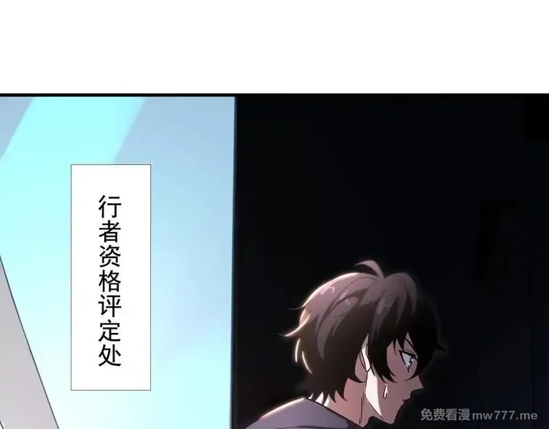 我在末世给别人升级,第3话 行者资格,第63张