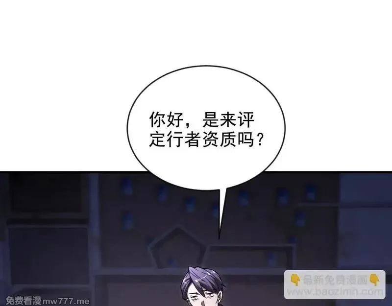 我在末世给别人升级,第3话 行者资格,第68张