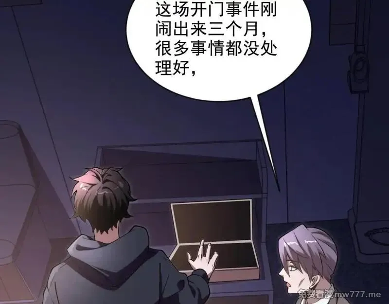 我在末世给别人升级,第3话 行者资格,第79张