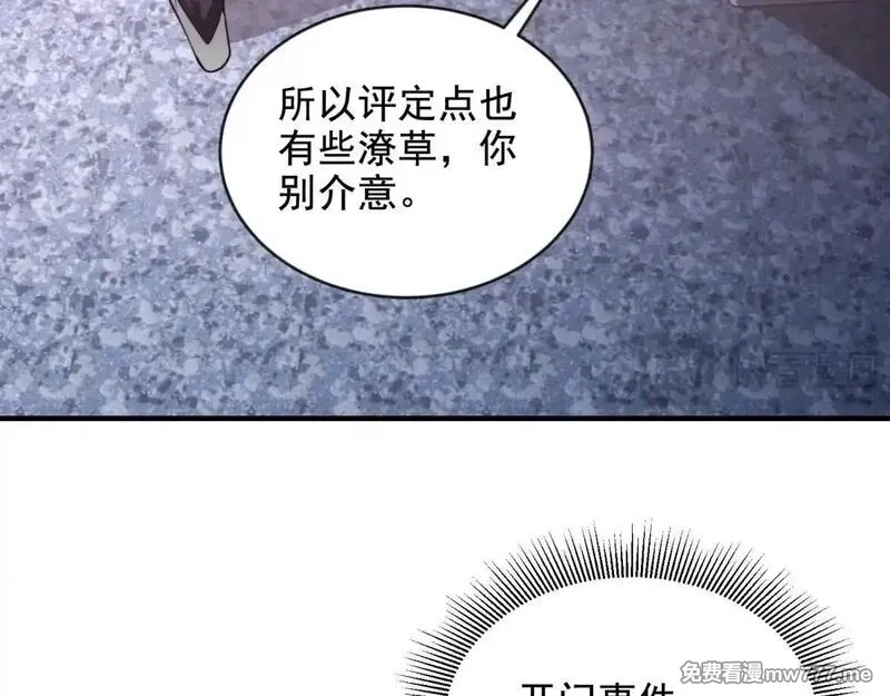 我在末世给别人升级,第3话 行者资格,第81张