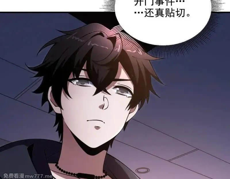 我在末世给别人升级,第3话 行者资格,第82张