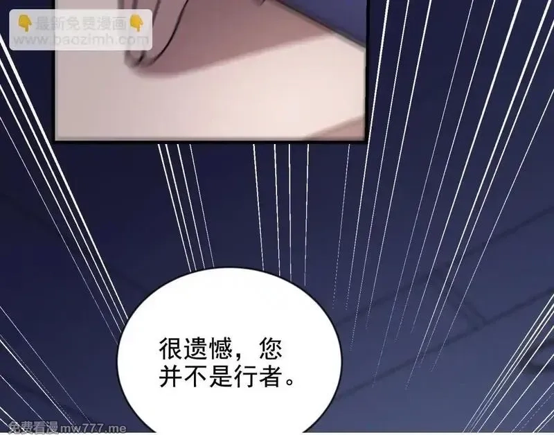 我在末世给别人升级,第3话 行者资格,第88张