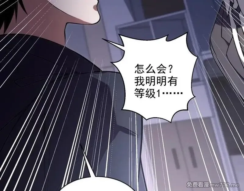 我在末世给别人升级,第3话 行者资格,第90张