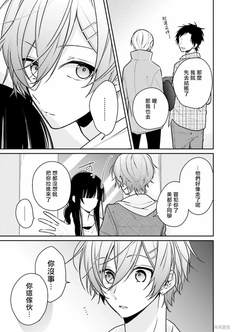 只有你我死都不會喜歡,第05话,第13张