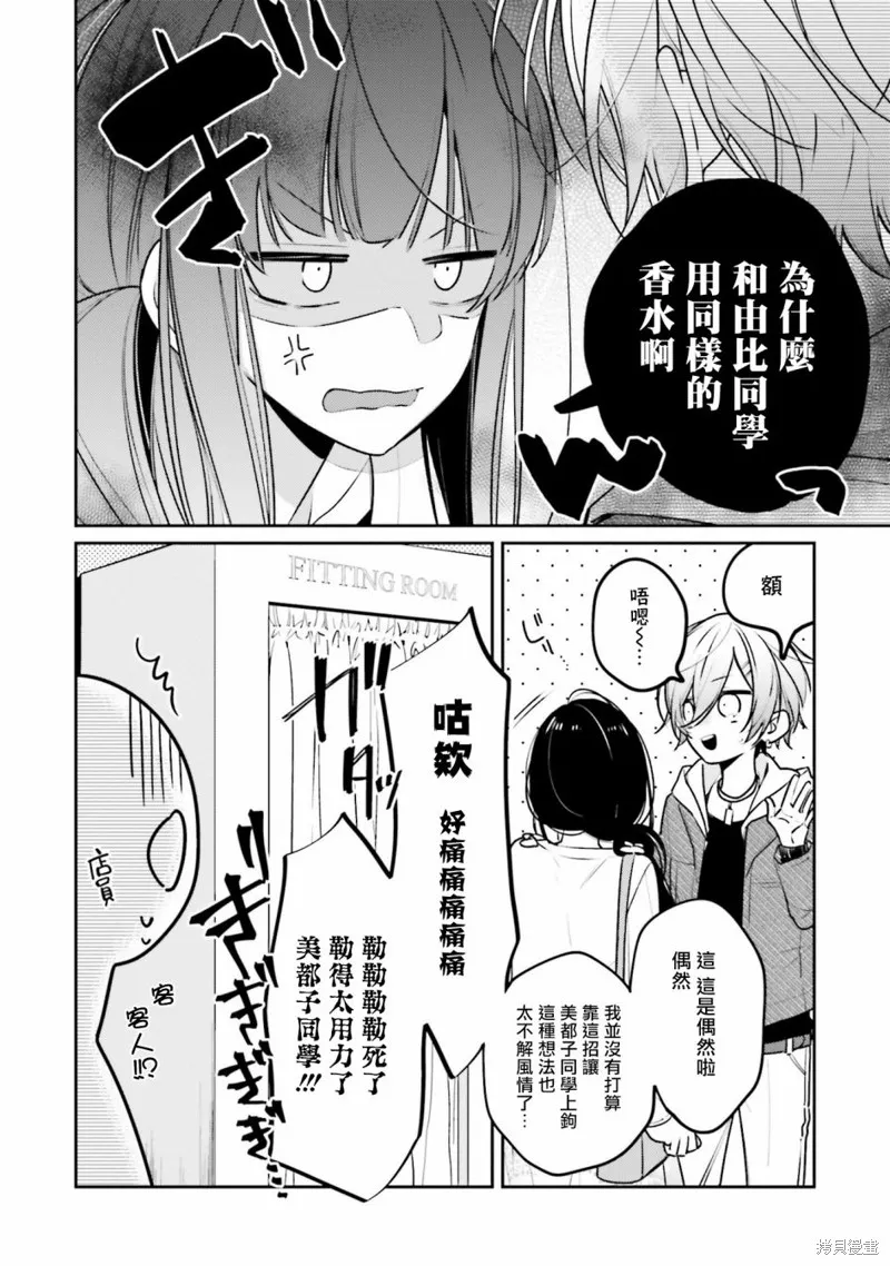 只有你我死都不會喜歡,第05话,第14张