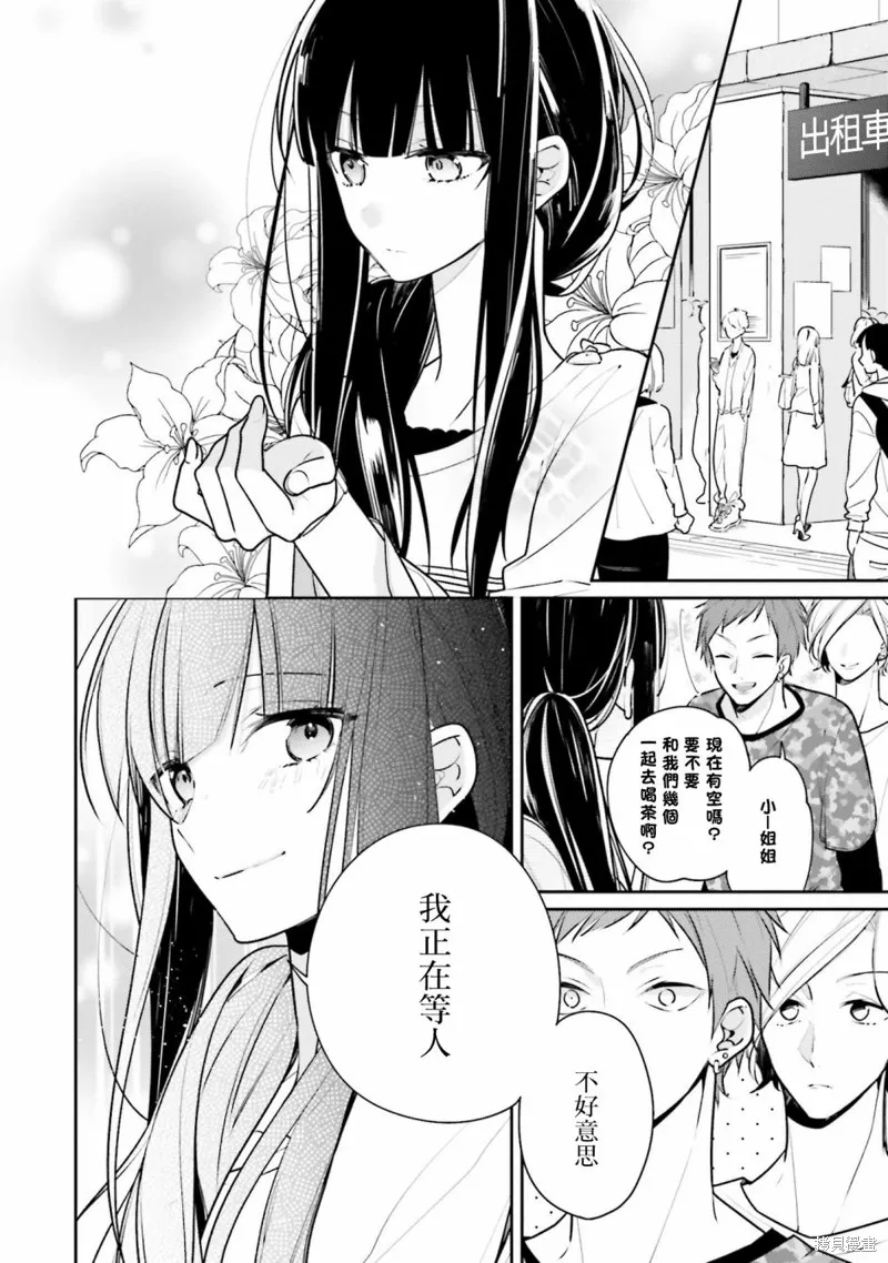 只有你我死都不會喜歡,第05话,第4张