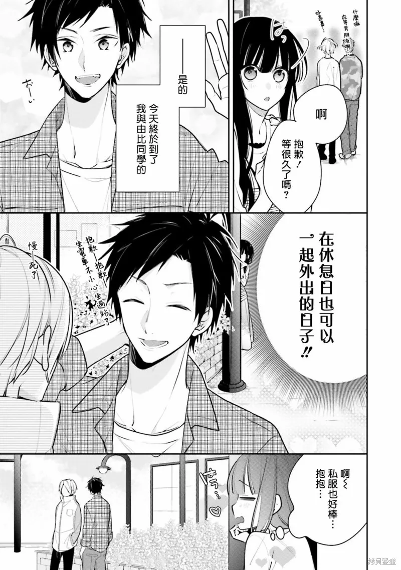 只有你我死都不會喜歡,第05话,第5张