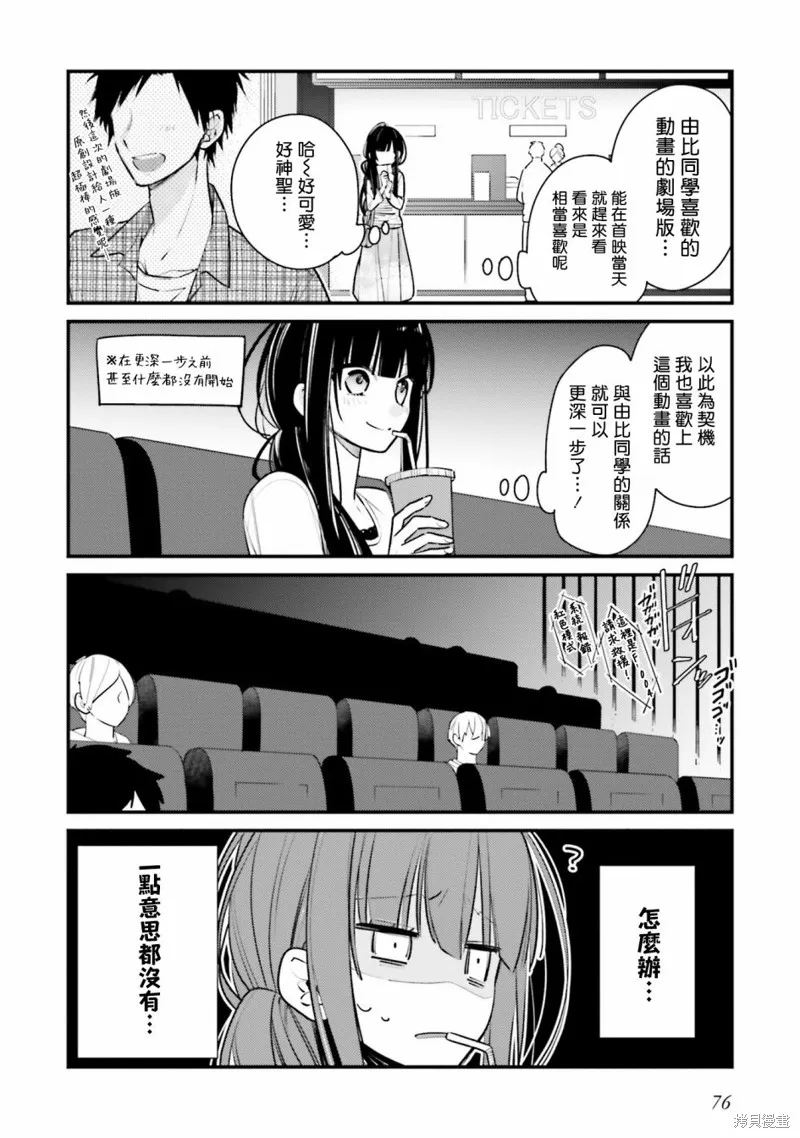 只有你我死都不會喜歡,第05话,第6张